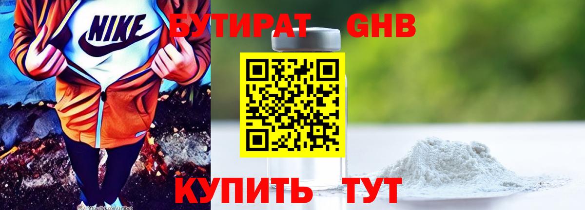 Бутират оксана  Вход с VPN  Лабинск 