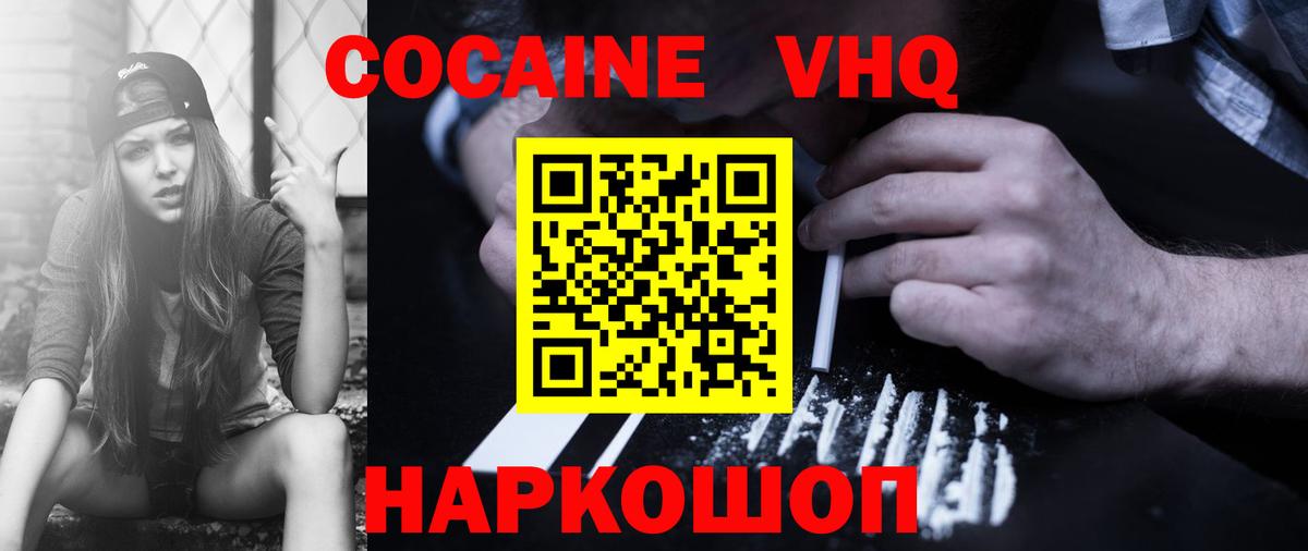 Кокаин FishScale Лабинск