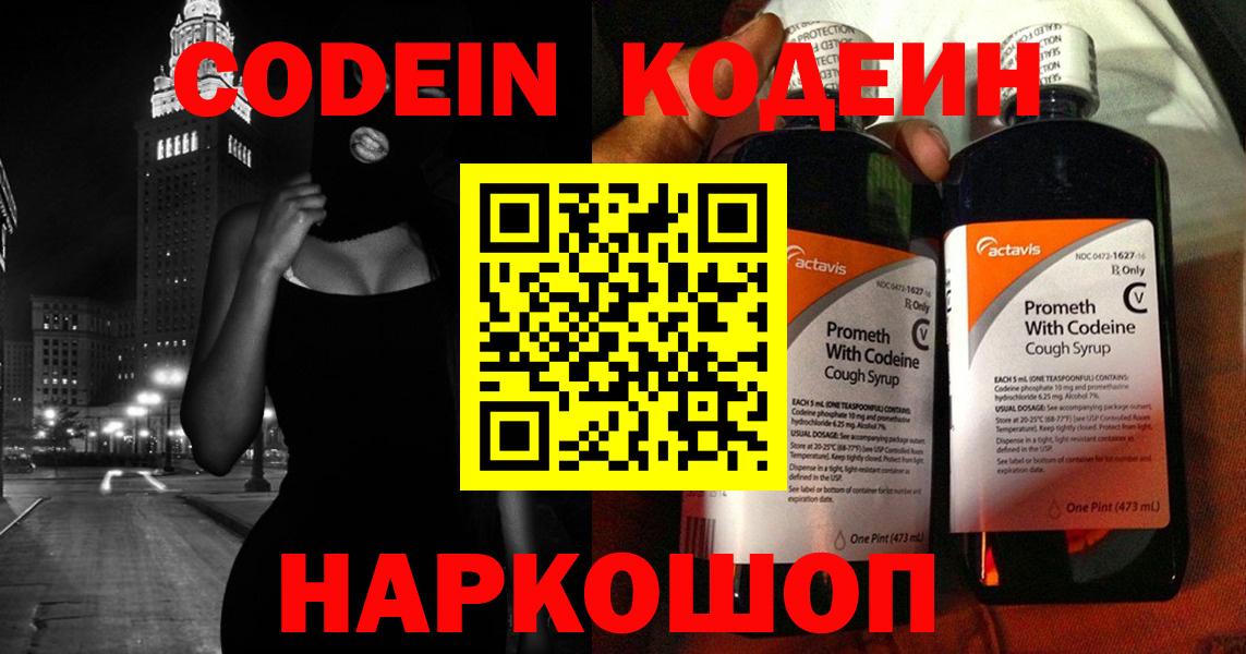 Кодеиновый сироп Lean напиток Lean (лин)  Вход с VPN  где найти наркотики  Лабинск 