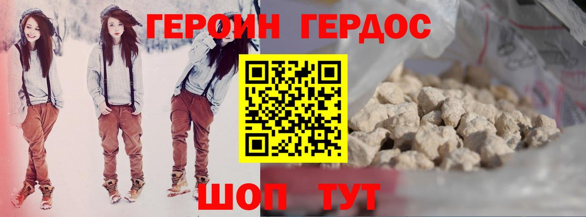Героин белый  Вход с VPN  Героин  Лабинск 