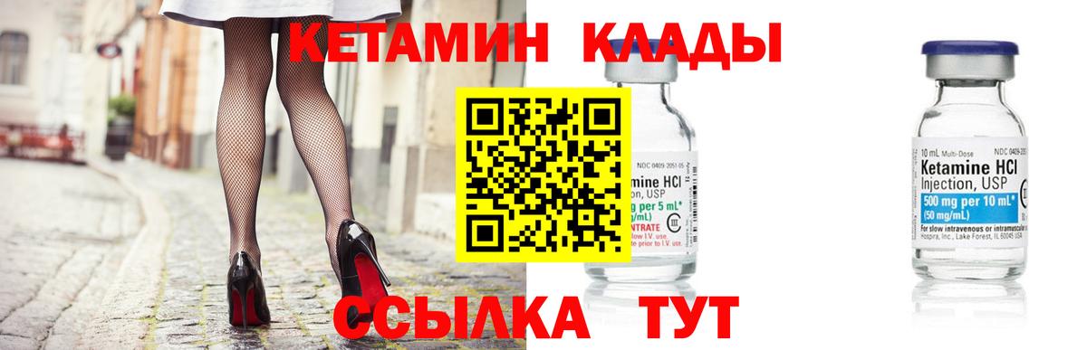 КЕТАМИН VHQ  Вход с VPN  Лабинск 