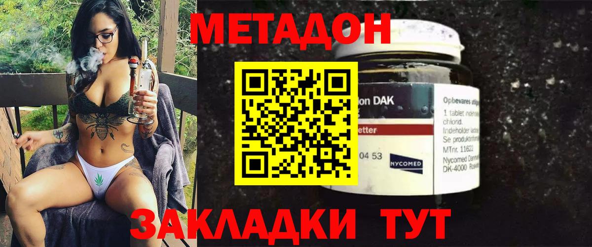 Метадон methadone Лабинск